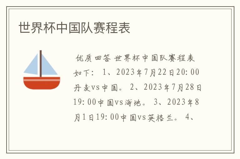世界杯中国队赛程表
