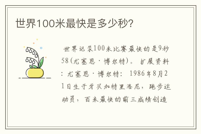 世界100米最快是多少秒?
