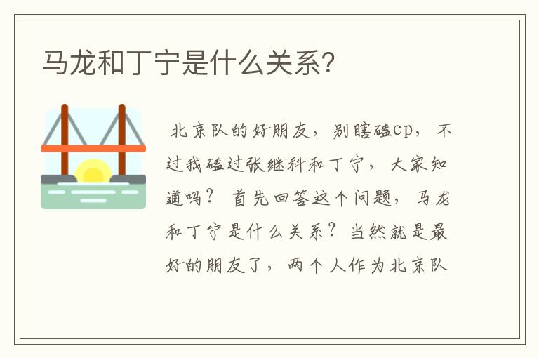 马龙和丁宁是什么关系?