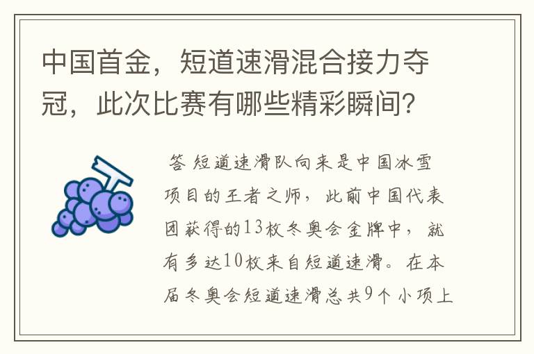 中国首金,短道速滑混合接力夺冠,此次比赛有哪些精彩瞬间?