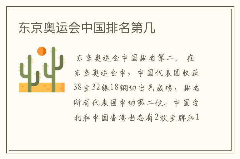 东京奥运会中国排名第几