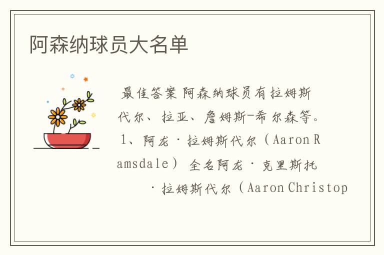 阿森纳球员大名单