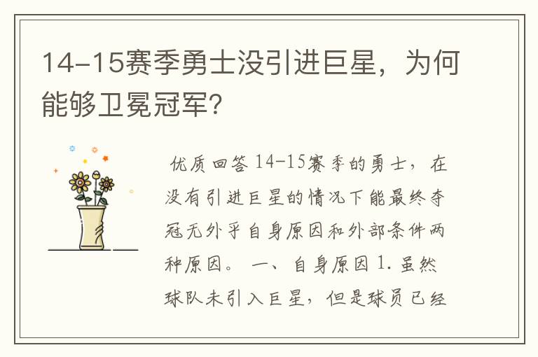 14-15赛季勇士没引进巨星,为何能够卫冕冠军?