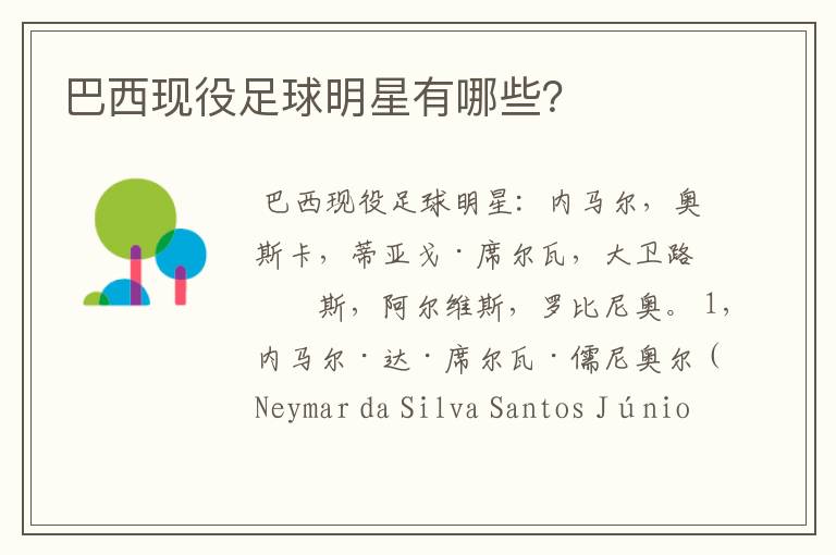 巴西现役足球明星有哪些?