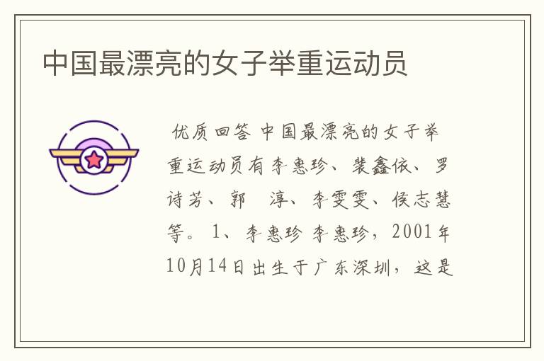 中国最漂亮的女子举重运动员