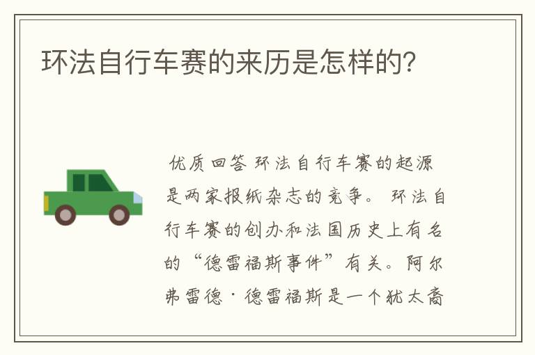 环法自行车赛的来历是怎样的?