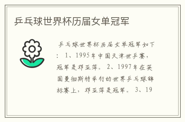乒乓球世界杯历届女单冠军