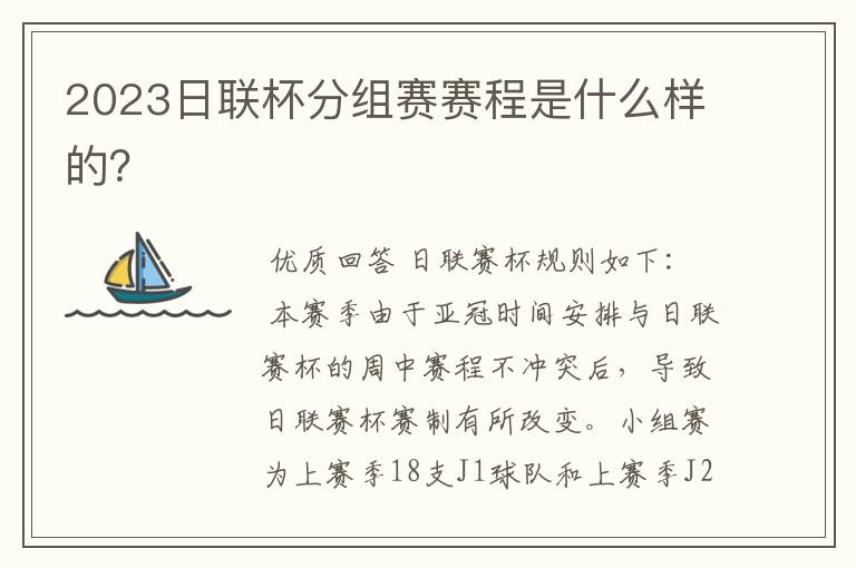 2023日联杯分组赛赛程是什么样的?