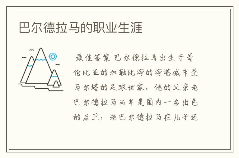 巴尔德拉马的职业生涯