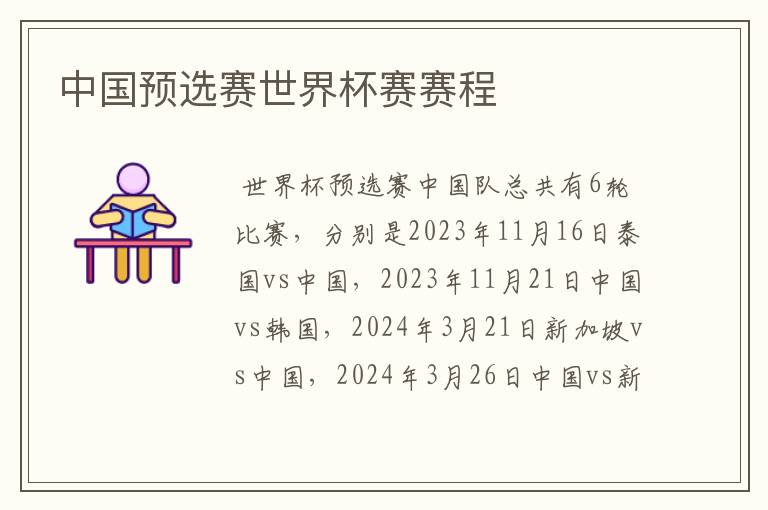 中国预选赛世界杯赛赛程
