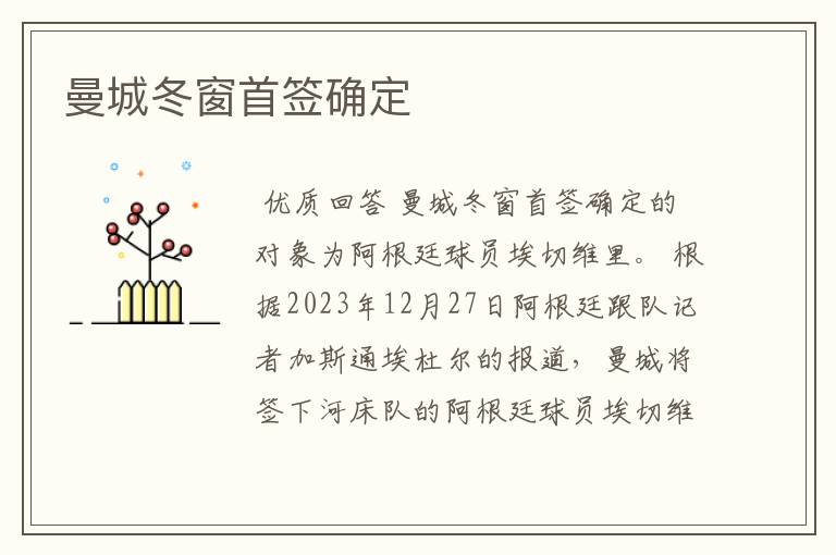 曼城冬窗首签确定