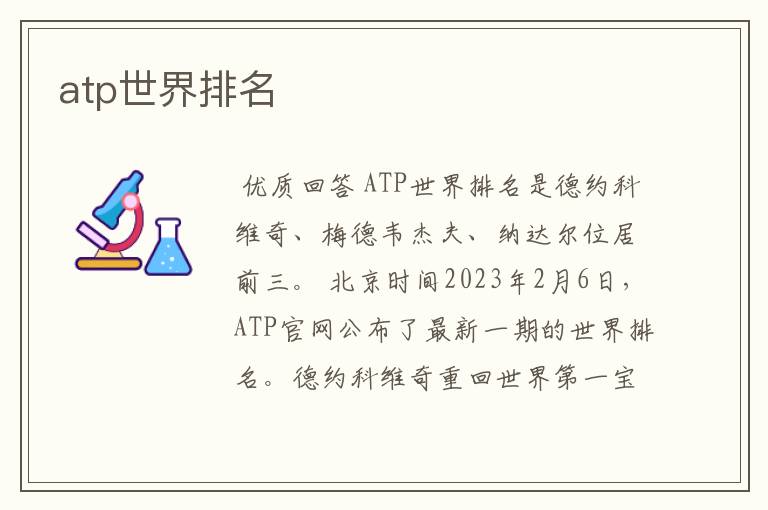 atp世界排名
