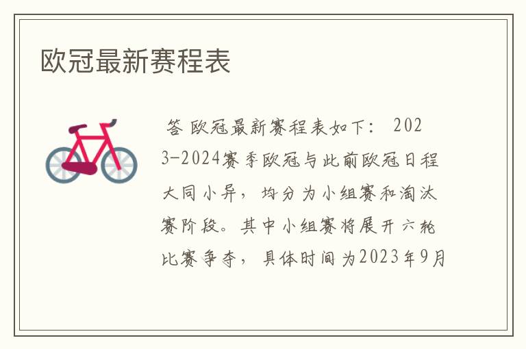 欧冠最新赛程表