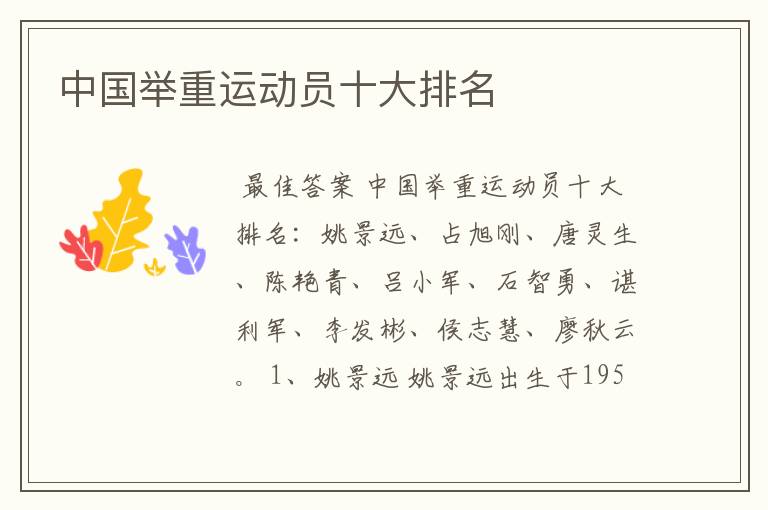 中国举重运动员十大排名