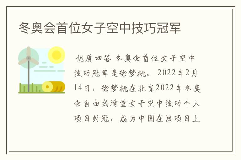 冬奥会首位女子空中技巧冠军