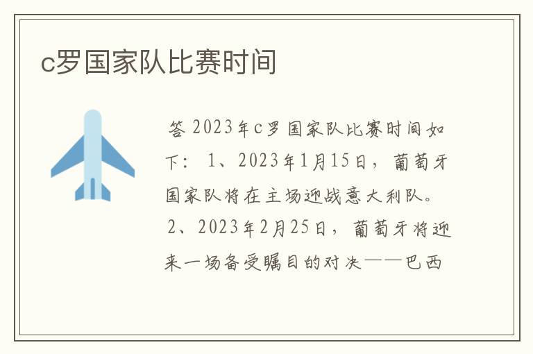 c罗国家队比赛时间