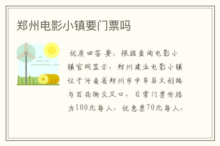 郑州电影小镇要门票吗