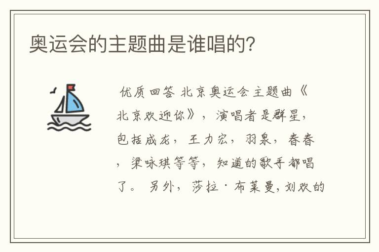 奥运会的主题曲是谁唱的?