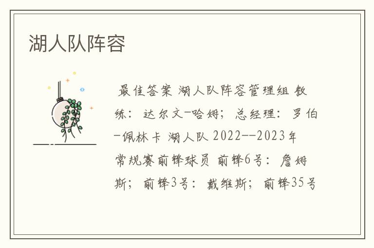 湖人队阵容