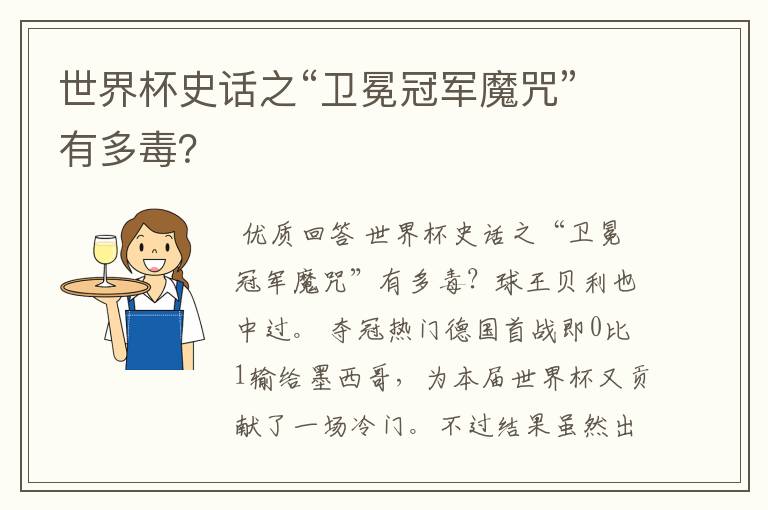 世界杯史话之“卫冕冠军魔咒”有多毒?