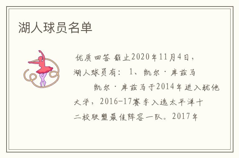 湖人球员名单
