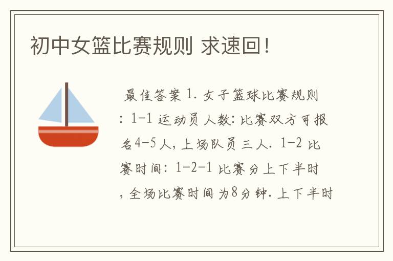 初中女篮比赛规则 求速回！
