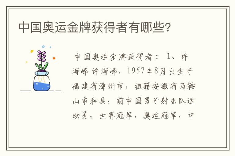 中国奥运金牌获得者有哪些?