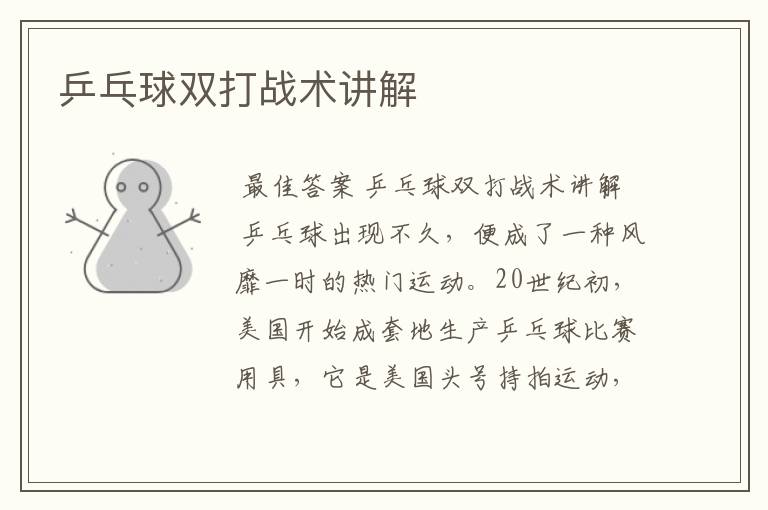 乒乓球双打战术讲解