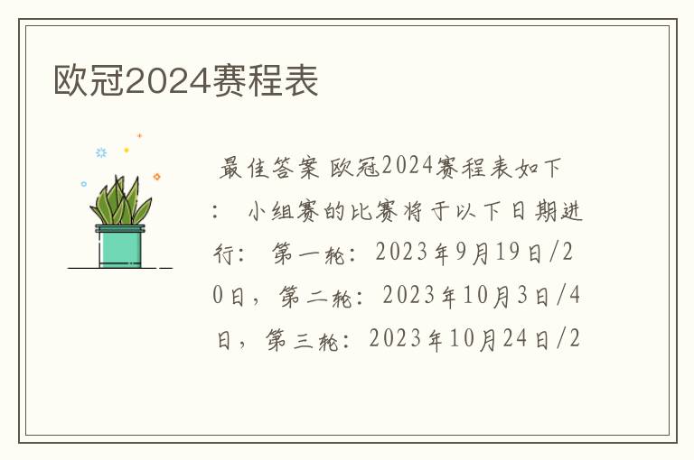 欧冠2024赛程表