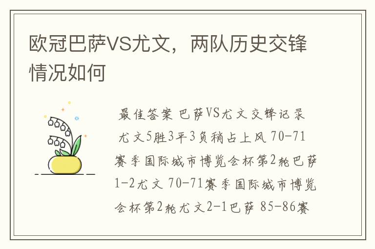 欧冠巴萨VS尤文,两队历史交锋情况如何