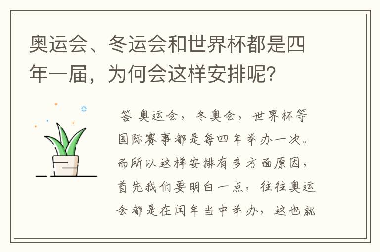 奥运会、冬运会和世界杯都是四年一届,为何会这样安排呢?
