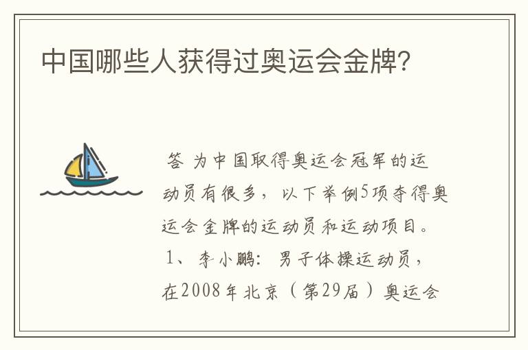 中国哪些人获得过奥运会金牌?