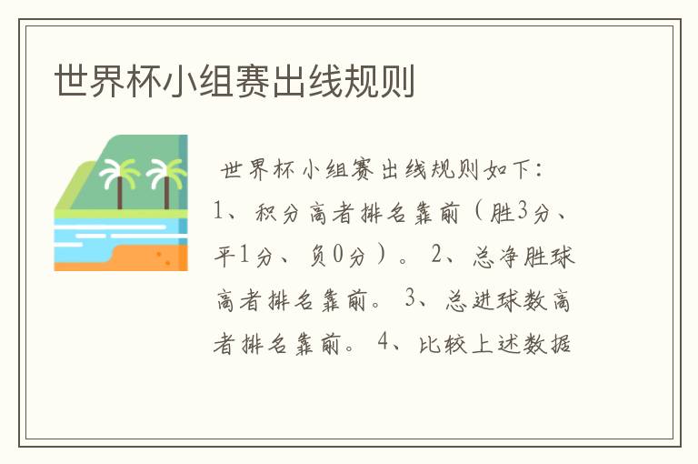 世界杯小组赛出线规则