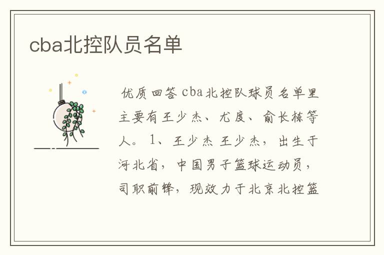 cba北控队员名单