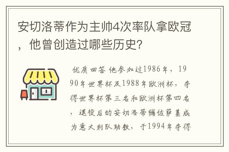 安切洛蒂作为主帅4次率队拿欧冠,他曾创造过哪些历史?