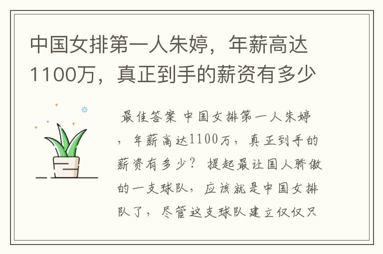 中国女排第一人朱婷,年薪高达1100万,真正到手的薪资有多少?