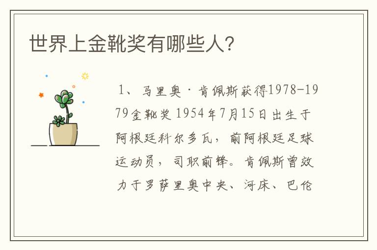 世界上金靴奖有哪些人?
