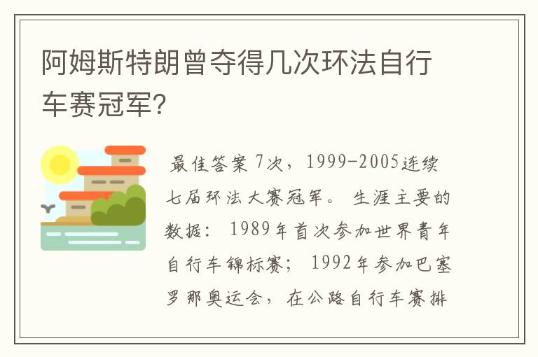 阿姆斯特朗曾夺得几次环法自行车赛冠军？