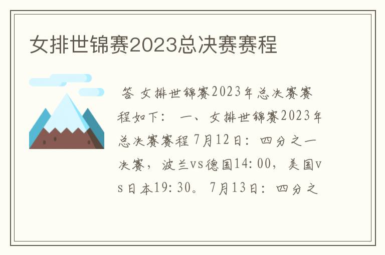 女排世锦赛2023总决赛赛程