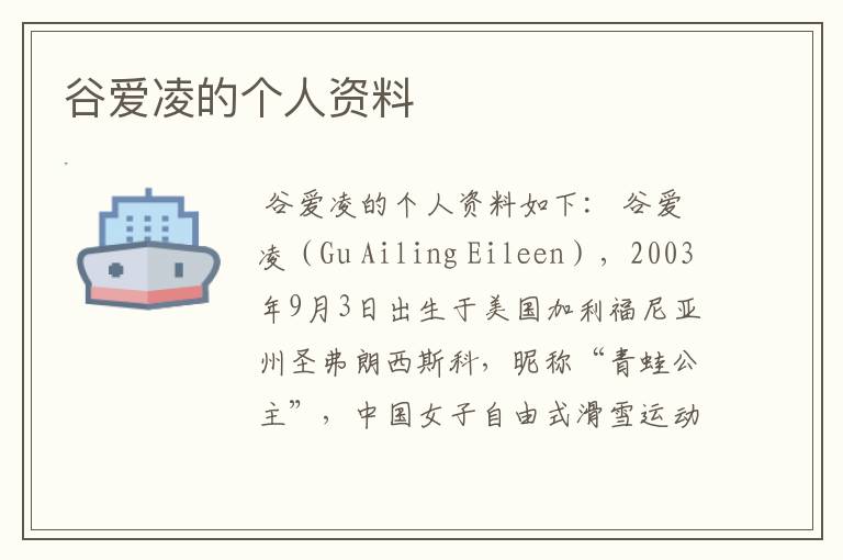 谷爱凌的个人资料