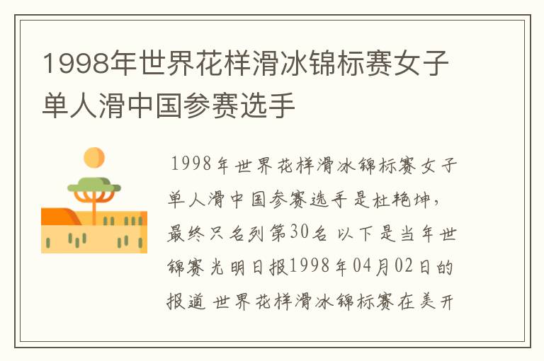 1998年世界花样滑冰锦标赛女子单人滑中国参赛选手