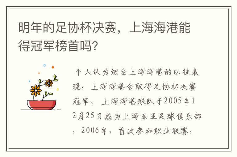 明年的足协杯决赛,上海海港能得冠军榜首吗?