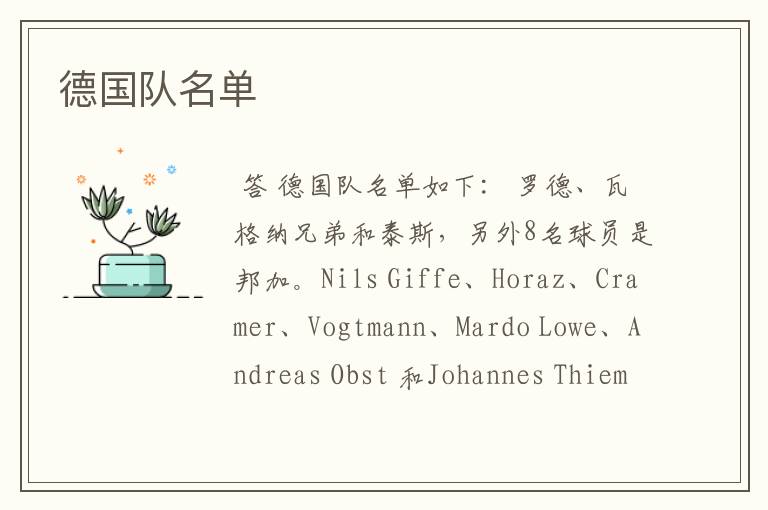 德国队名单