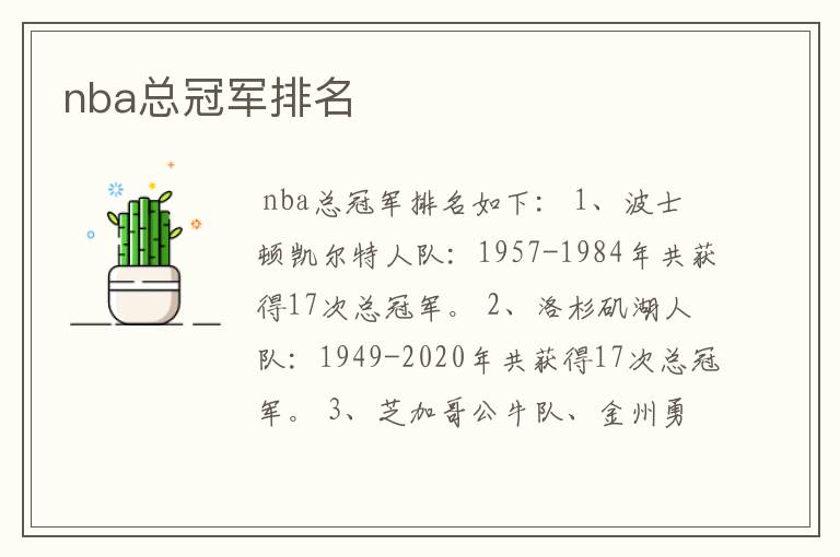 nba总冠军排名