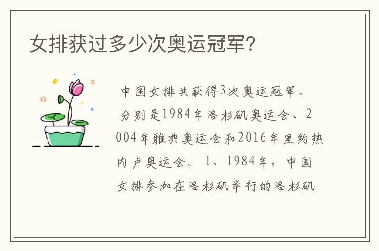 女排获过多少次奥运冠军?