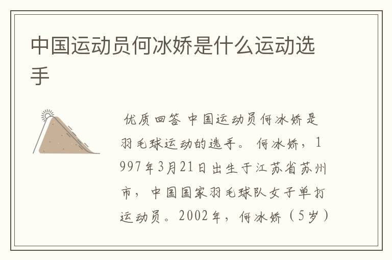 中国运动员何冰娇是什么运动选手