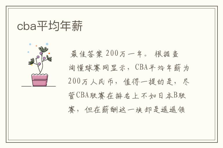 cba平均年薪