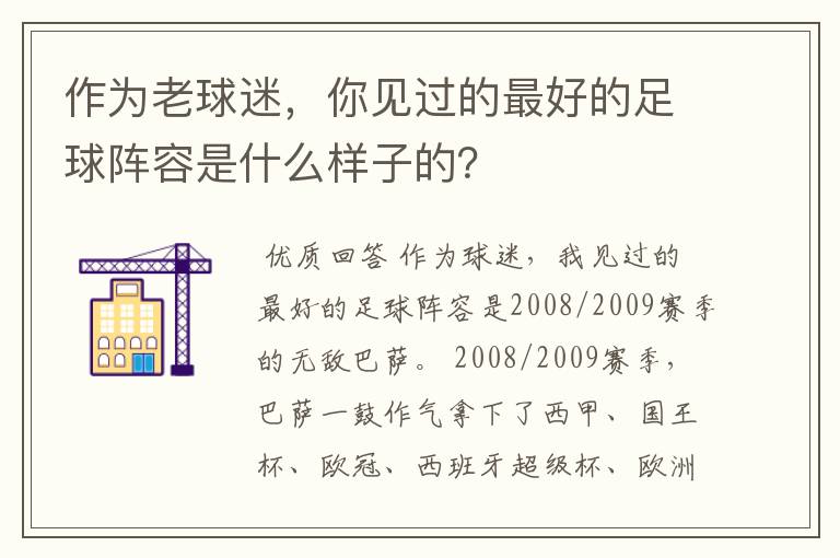 作为老球迷,你见过的最好的足球阵容是什么样子的?