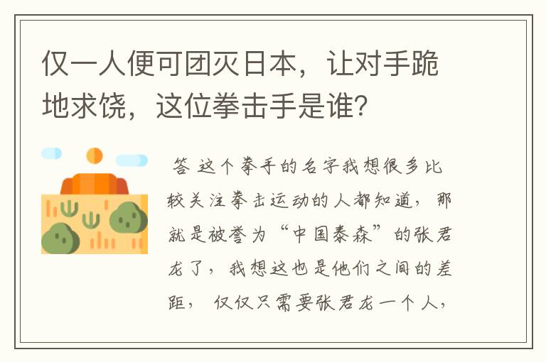 仅一人便可团灭日本,让对手跪地求饶,这位拳击手是谁?