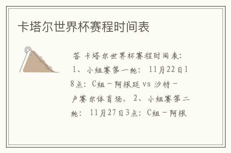 卡塔尔世界杯赛程时间表